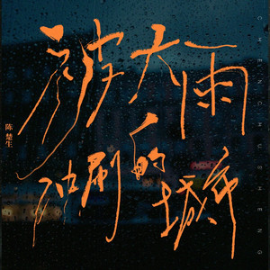 激情美女同性恋又粗又大射精视频
