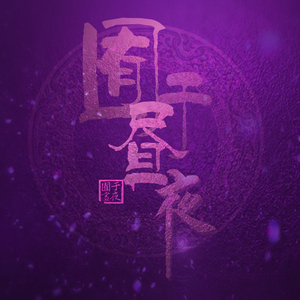 中国古代三级毛片梅丽莎
